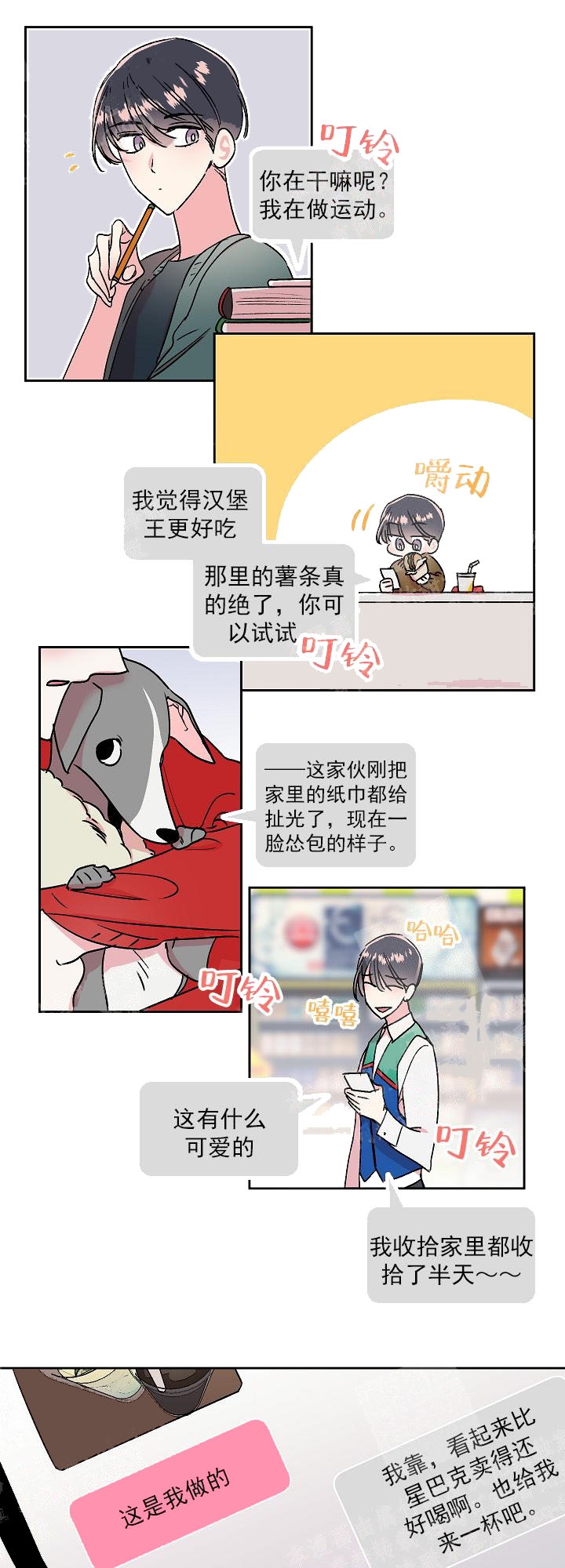 《秘密疗法》漫画最新章节第12话免费下拉式在线观看章节第【8】张图片