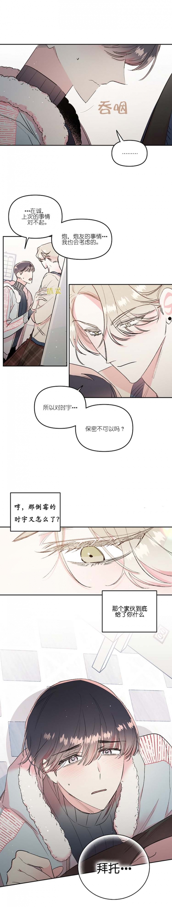 《秘密疗法》漫画最新章节第27话免费下拉式在线观看章节第【6】张图片