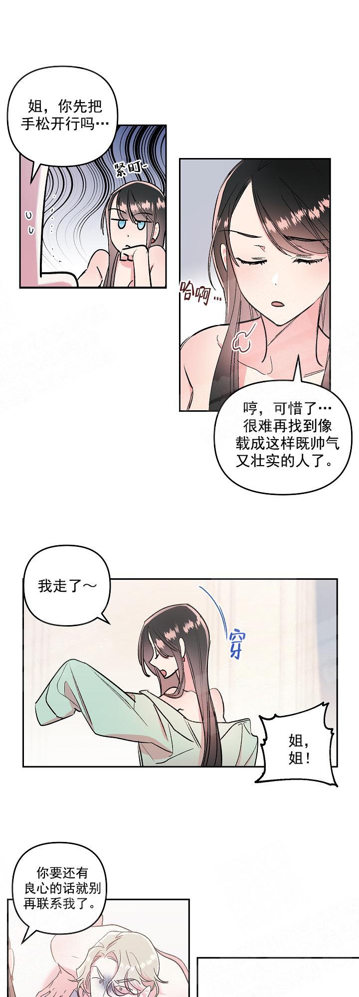 《秘密疗法》漫画最新章节第6话免费下拉式在线观看章节第【14】张图片