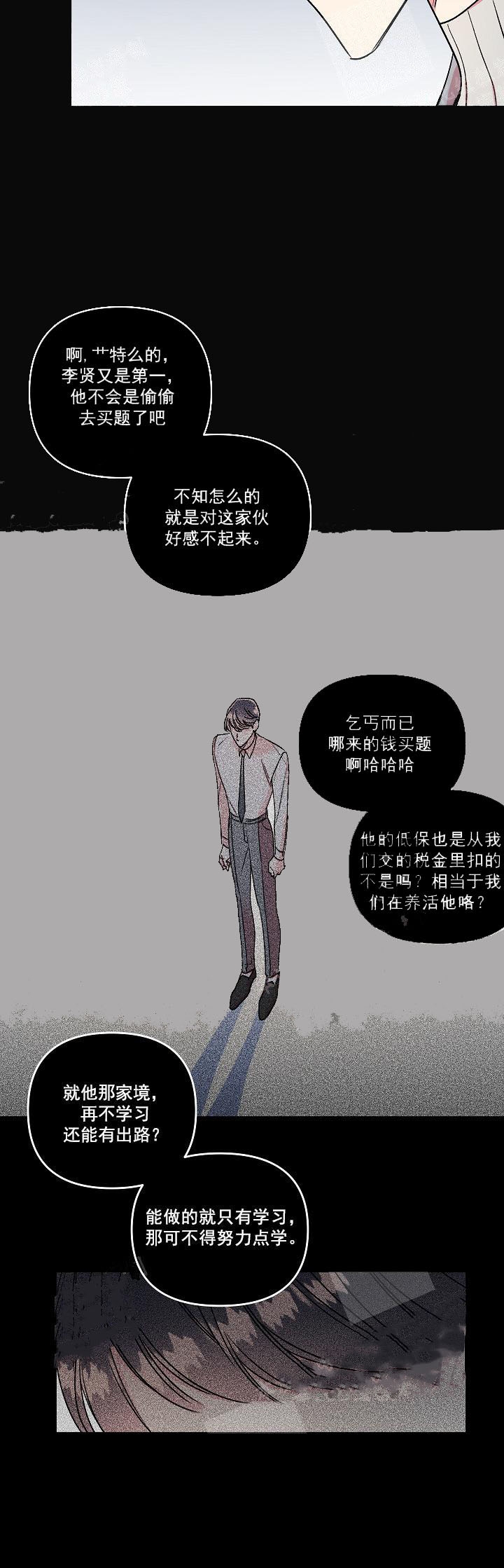 《秘密疗法》漫画最新章节第13话免费下拉式在线观看章节第【14】张图片