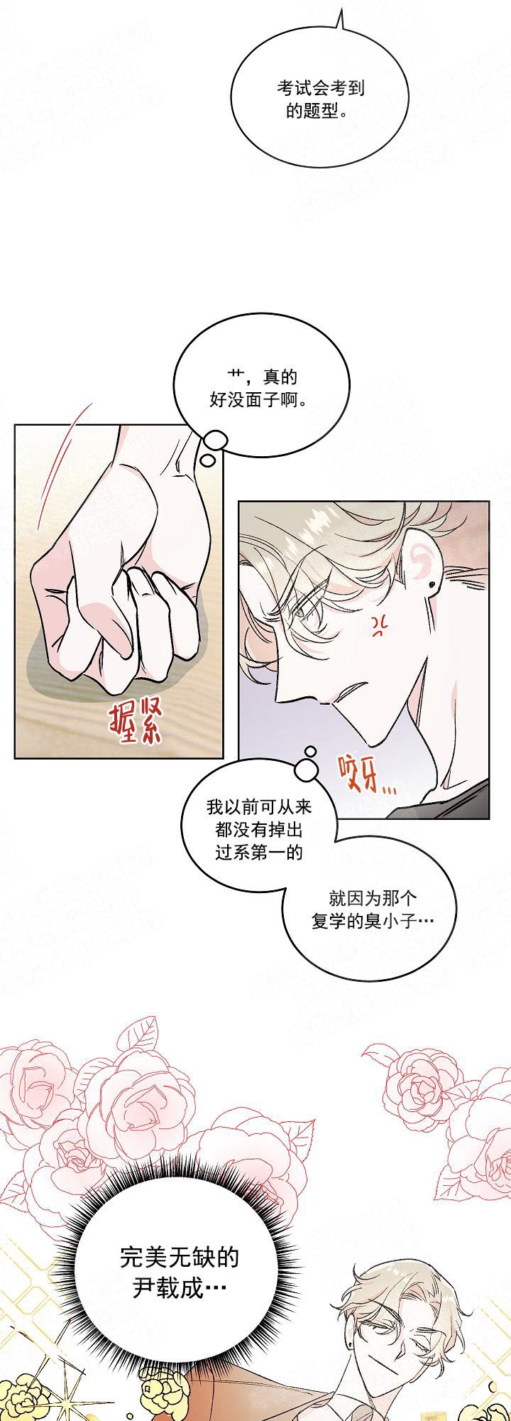 《秘密疗法》漫画最新章节第1话免费下拉式在线观看章节第【14】张图片