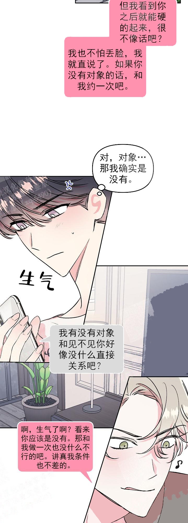 《秘密疗法》漫画最新章节第11话免费下拉式在线观看章节第【14】张图片