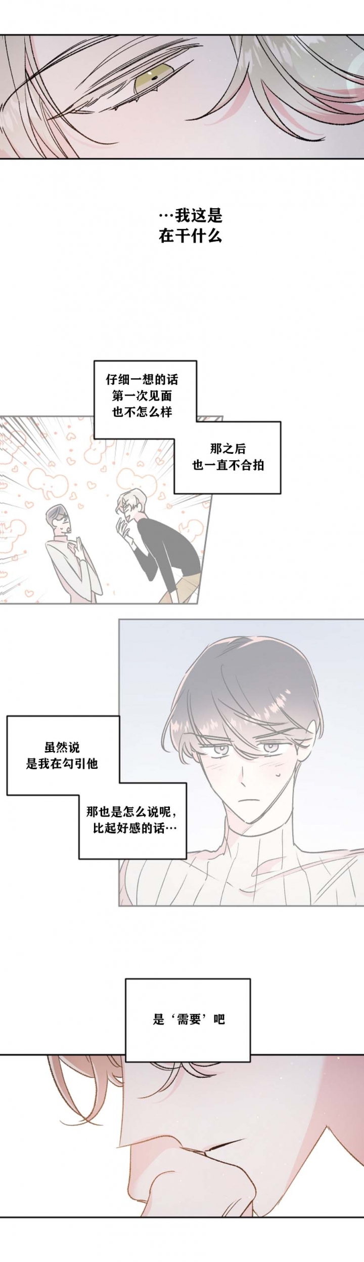 《秘密疗法》漫画最新章节第38话免费下拉式在线观看章节第【4】张图片