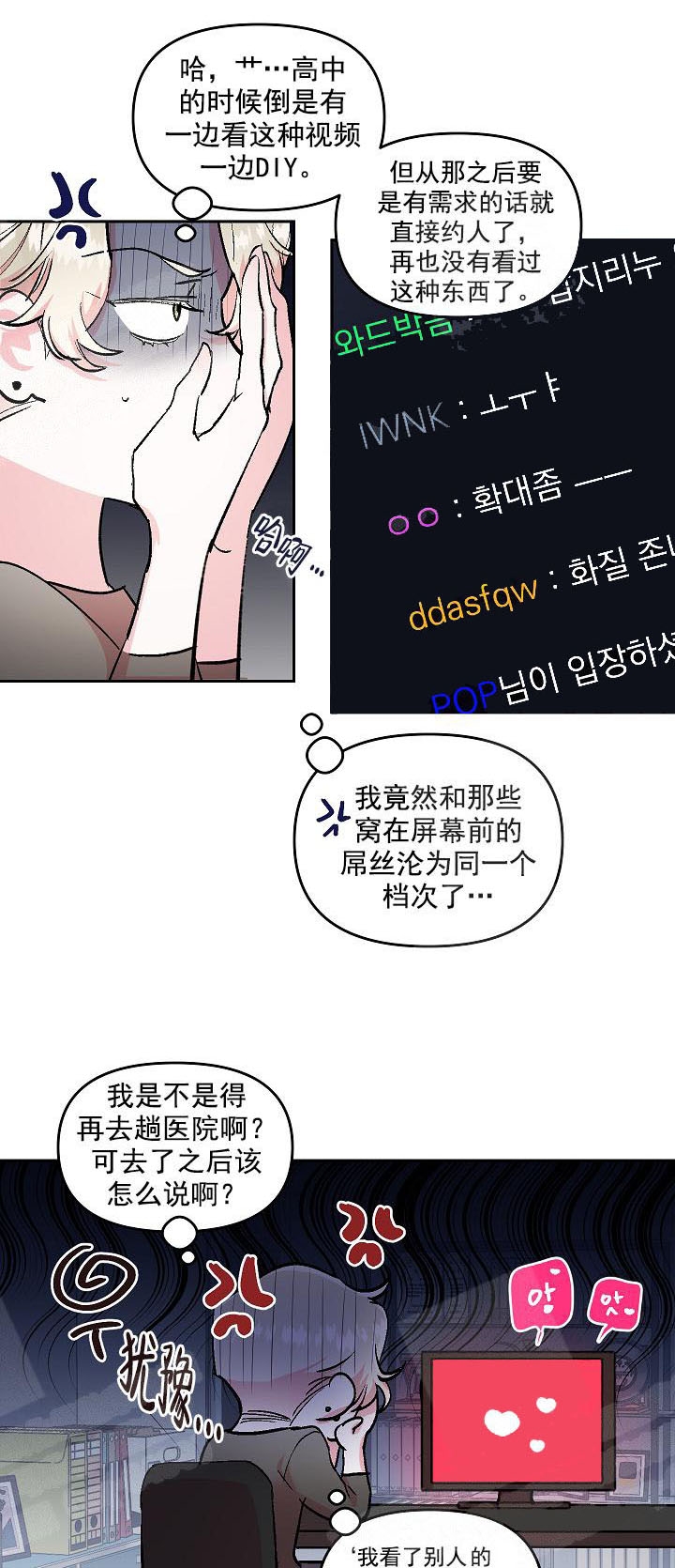 《秘密疗法》漫画最新章节第6话免费下拉式在线观看章节第【1】张图片