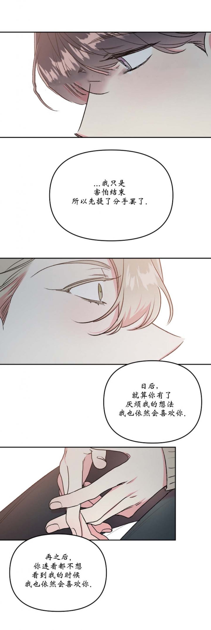 《秘密疗法》漫画最新章节第51话免费下拉式在线观看章节第【8】张图片