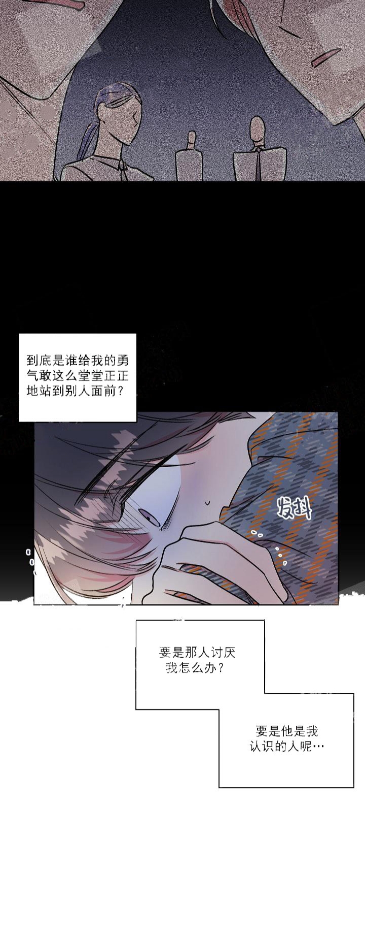 《秘密疗法》漫画最新章节第14话免费下拉式在线观看章节第【3】张图片