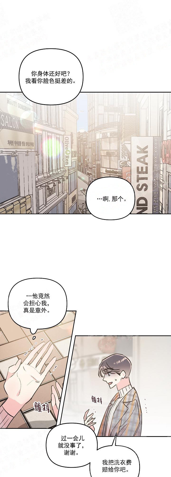 《秘密疗法》漫画最新章节第15话免费下拉式在线观看章节第【5】张图片