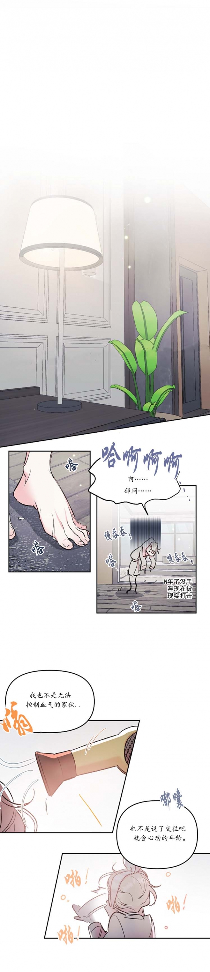 《秘密疗法》漫画最新章节第31话免费下拉式在线观看章节第【3】张图片