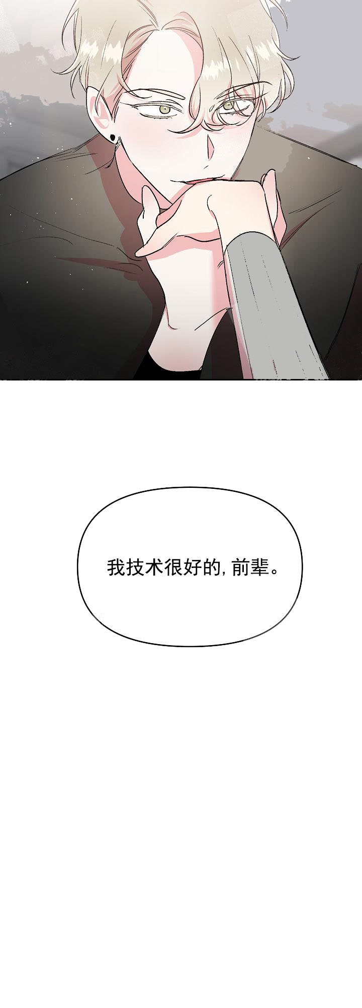 《秘密疗法》漫画最新章节第19话免费下拉式在线观看章节第【10】张图片