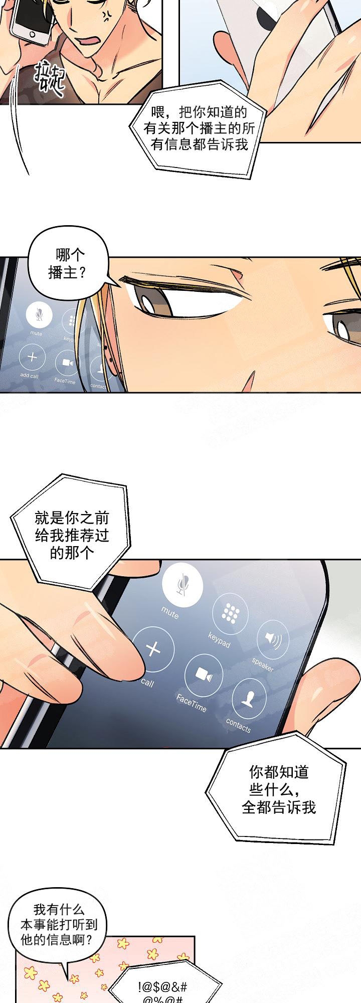 《秘密疗法》漫画最新章节第7话免费下拉式在线观看章节第【2】张图片