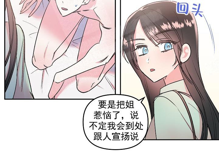 《秘密疗法》漫画最新章节第6话免费下拉式在线观看章节第【15】张图片