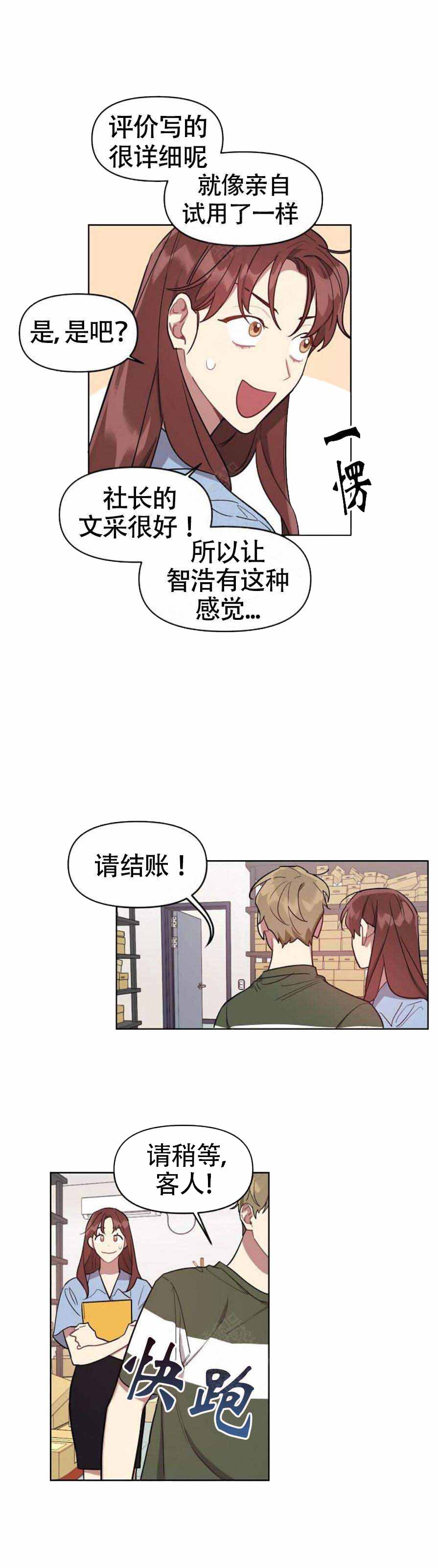 《兼职生》漫画最新章节第16话免费下拉式在线观看章节第【3】张图片