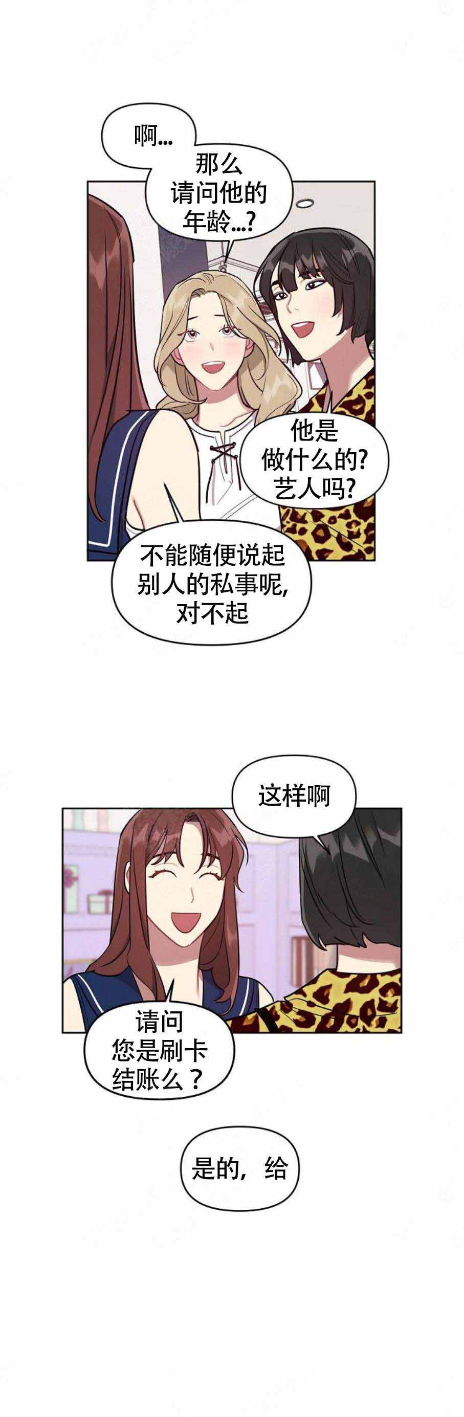 《兼职生》漫画最新章节第19话免费下拉式在线观看章节第【15】张图片