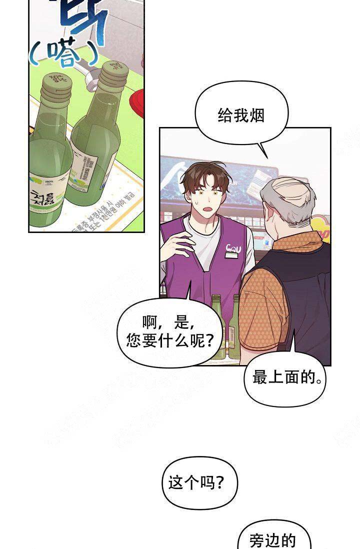 《兼职生》漫画最新章节第36话免费下拉式在线观看章节第【21】张图片