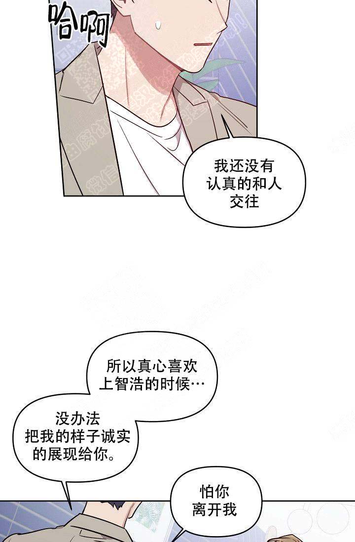 《兼职生》漫画最新章节第46话免费下拉式在线观看章节第【29】张图片