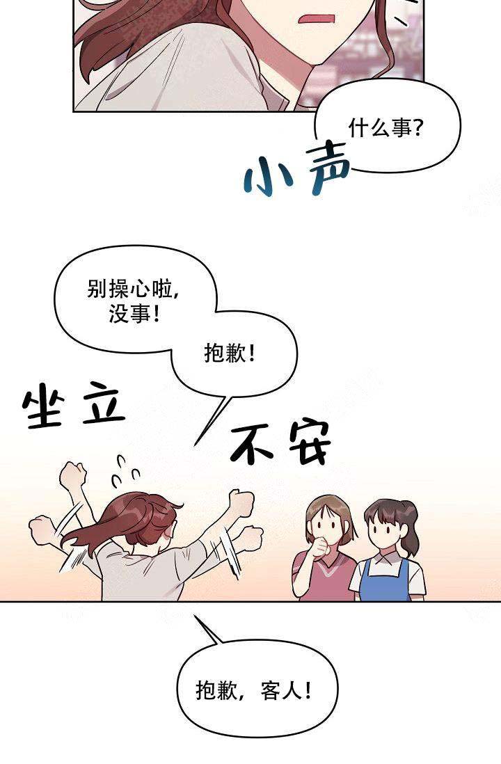 《兼职生》漫画最新章节第27话免费下拉式在线观看章节第【15】张图片