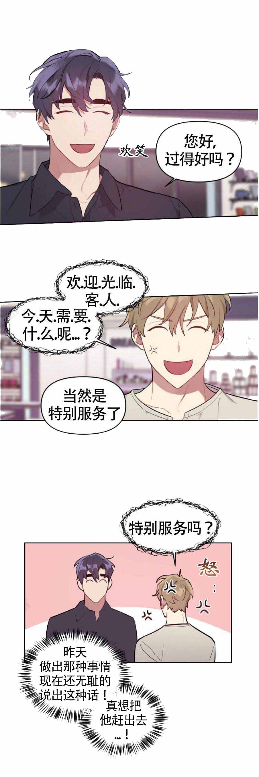 《兼职生》漫画最新章节第11话免费下拉式在线观看章节第【1】张图片