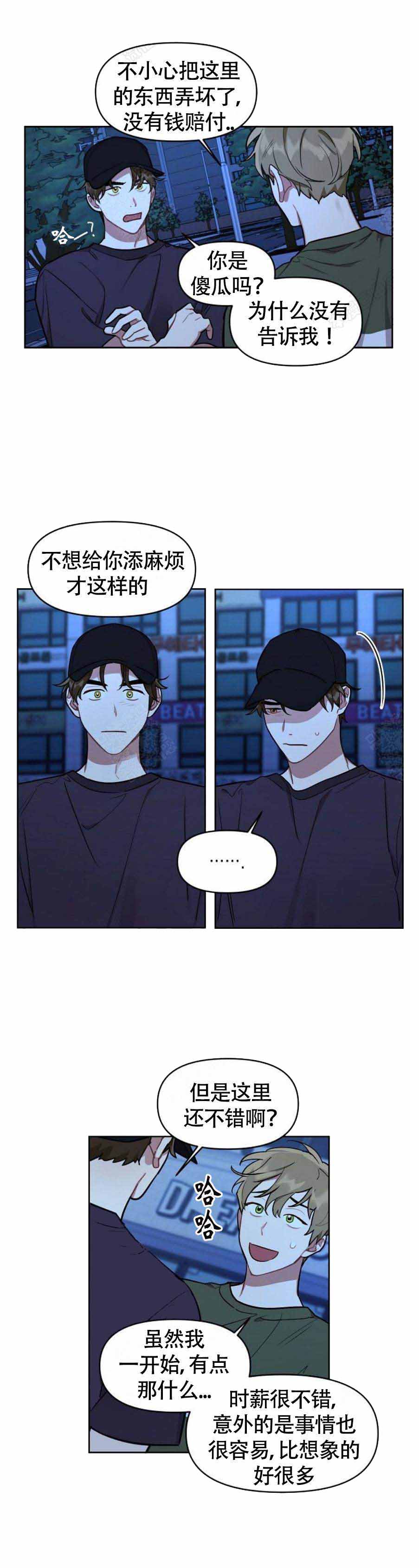 《兼职生》漫画最新章节第16话免费下拉式在线观看章节第【11】张图片