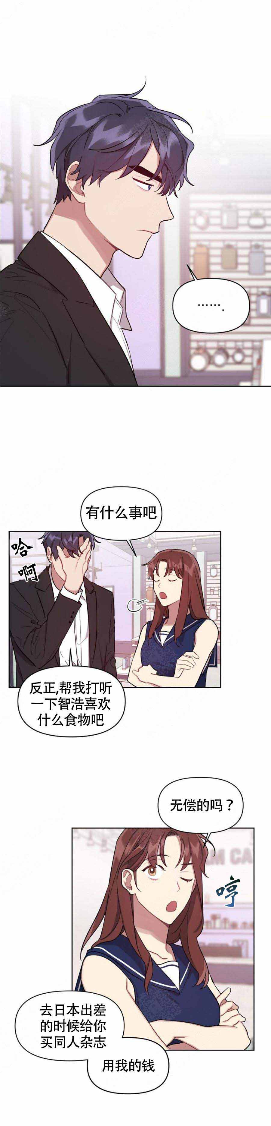 《兼职生》漫画最新章节第19话免费下拉式在线观看章节第【9】张图片