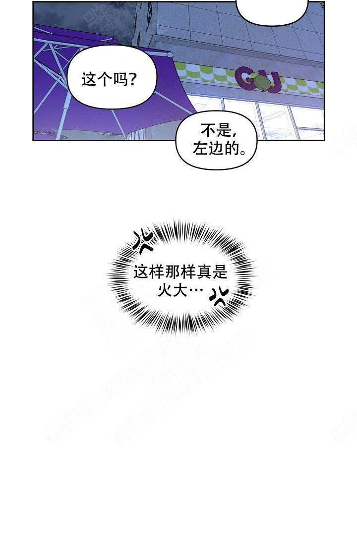 《兼职生》漫画最新章节第36话免费下拉式在线观看章节第【23】张图片