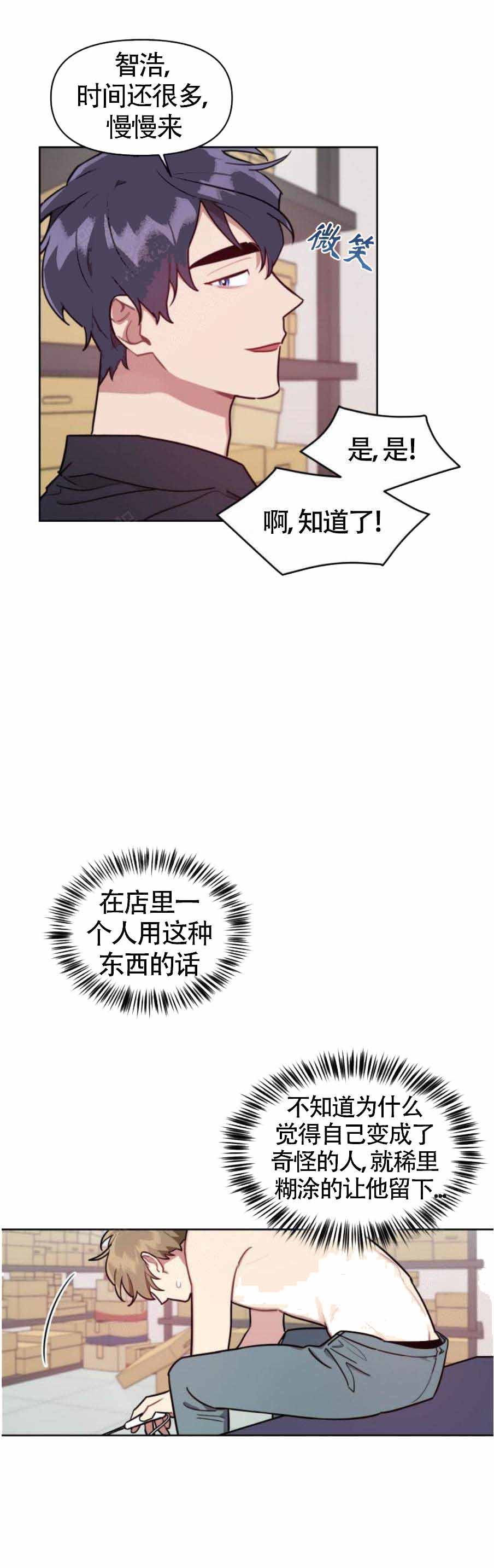 《兼职生》漫画最新章节第13话免费下拉式在线观看章节第【1】张图片