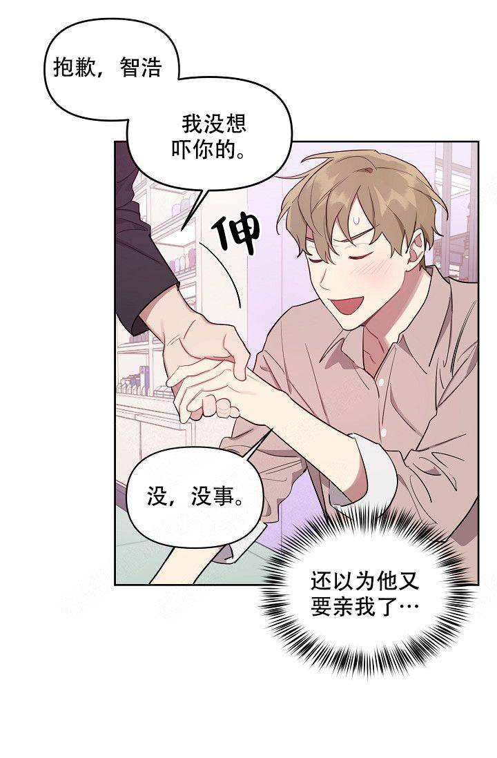 《兼职生》漫画最新章节第24话免费下拉式在线观看章节第【29】张图片