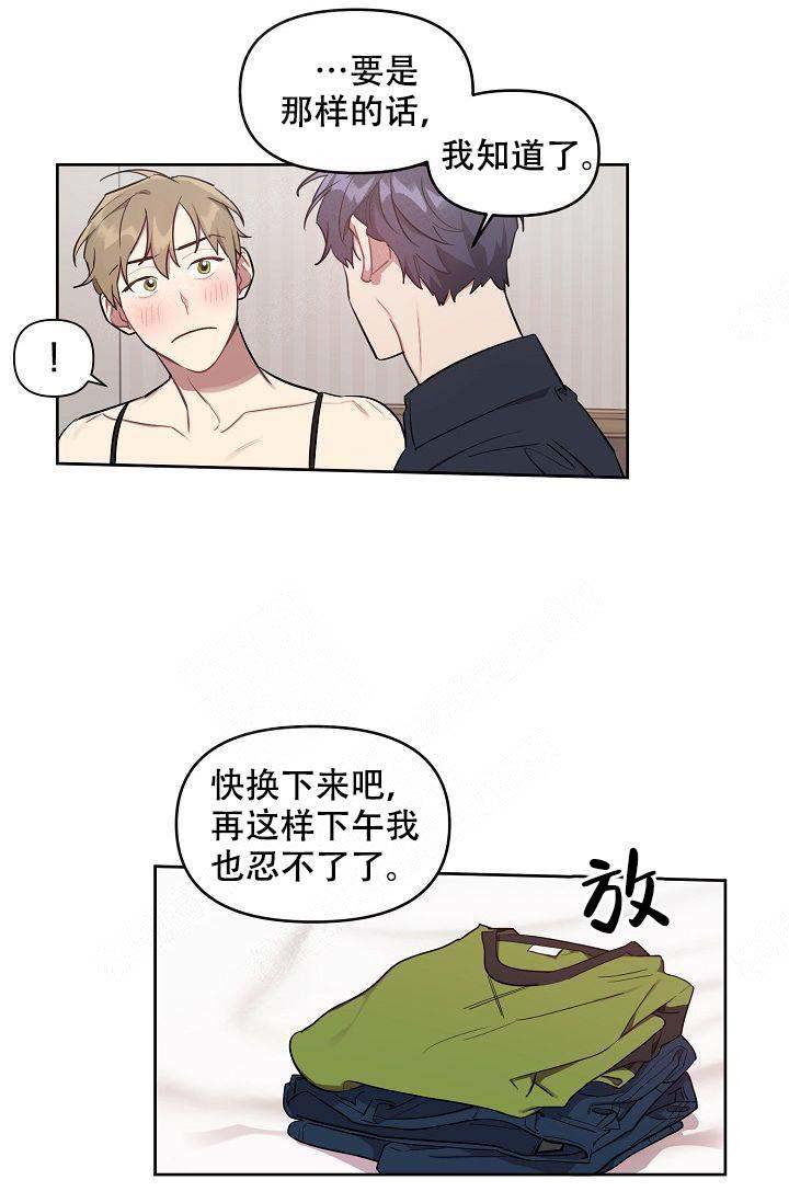 《兼职生》漫画最新章节第33话免费下拉式在线观看章节第【21】张图片