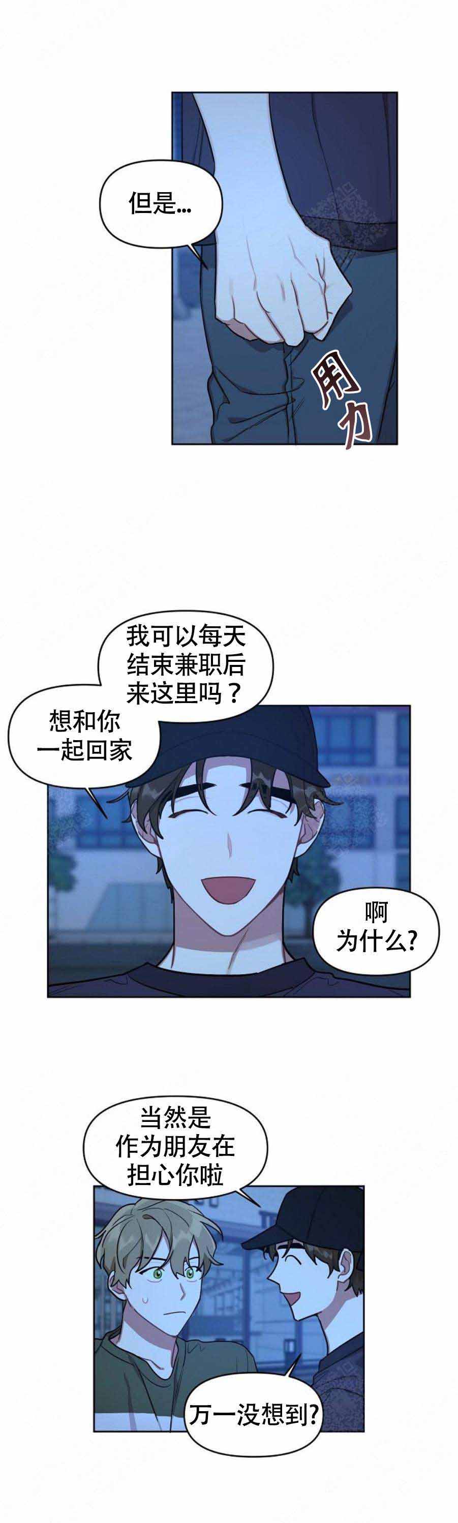 《兼职生》漫画最新章节第17话免费下拉式在线观看章节第【11】张图片