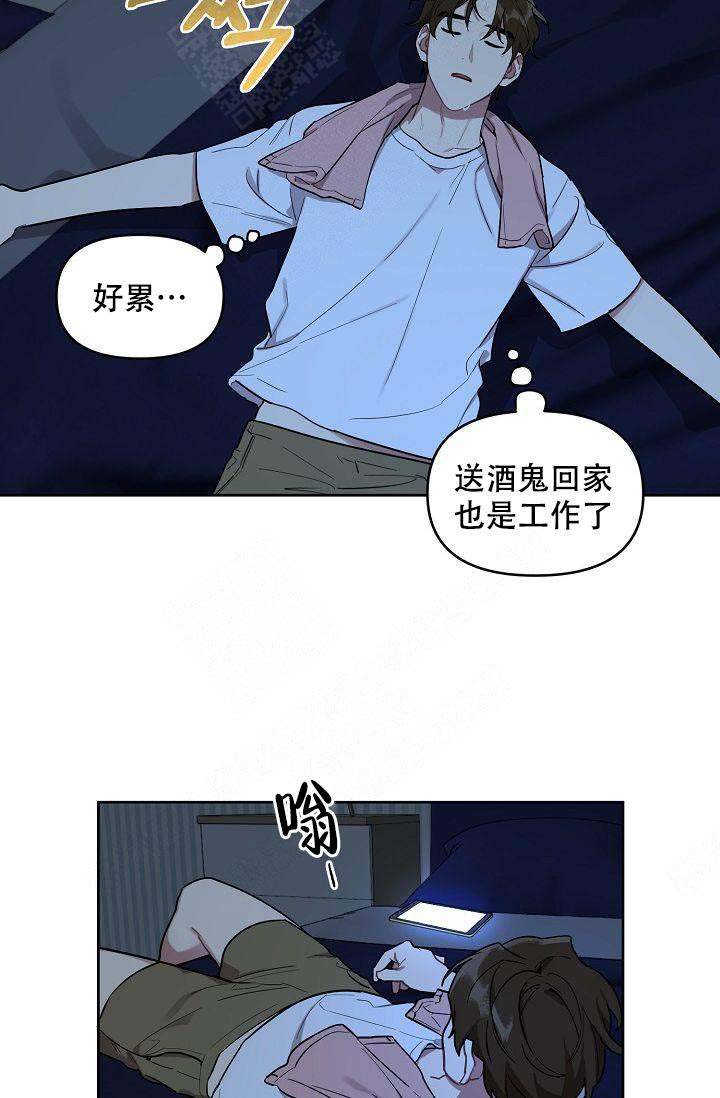 《兼职生》漫画最新章节第45话免费下拉式在线观看章节第【5】张图片