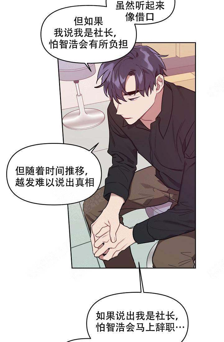 《兼职生》漫画最新章节第27话免费下拉式在线观看章节第【25】张图片