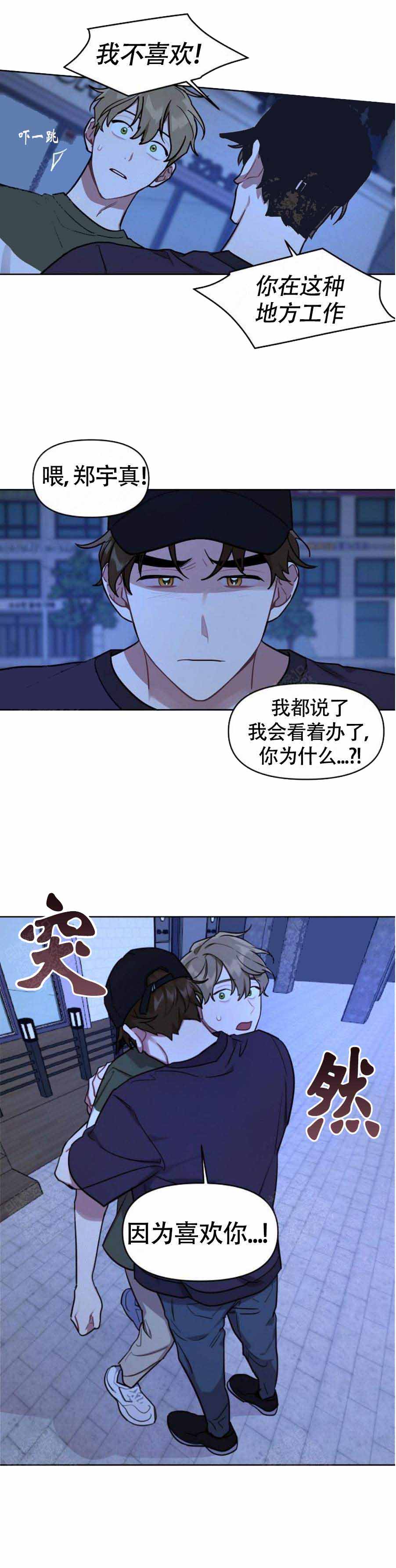 《兼职生》漫画最新章节第16话免费下拉式在线观看章节第【15】张图片