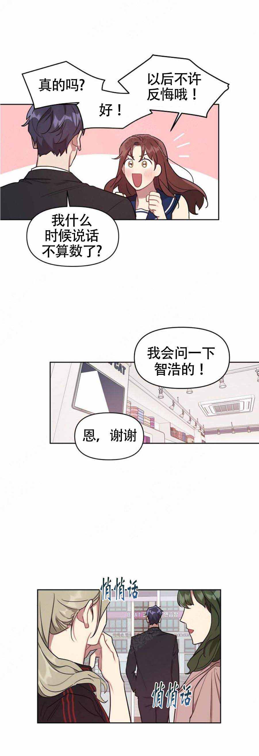 《兼职生》漫画最新章节第19话免费下拉式在线观看章节第【11】张图片