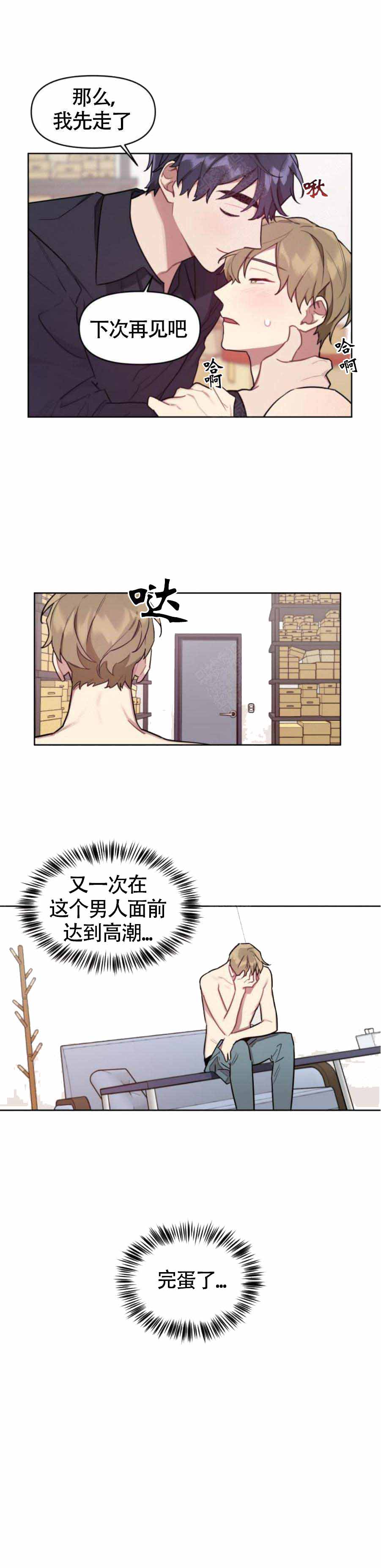 《兼职生》漫画最新章节第14话免费下拉式在线观看章节第【11】张图片