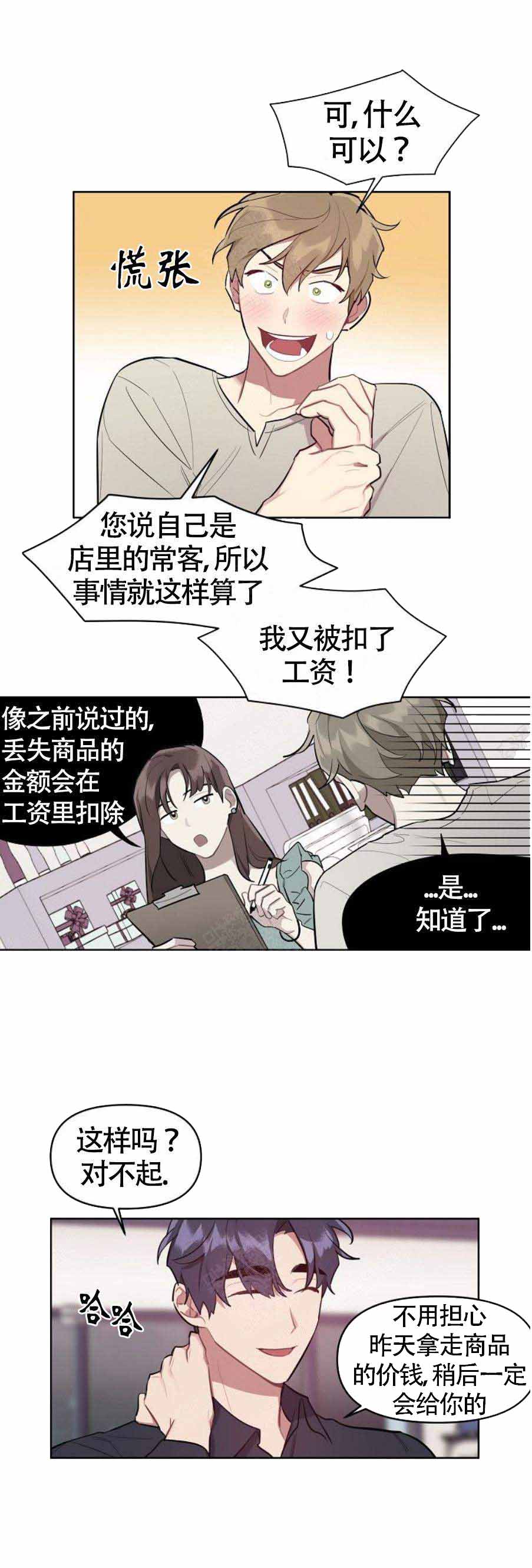 《兼职生》漫画最新章节第11话免费下拉式在线观看章节第【7】张图片