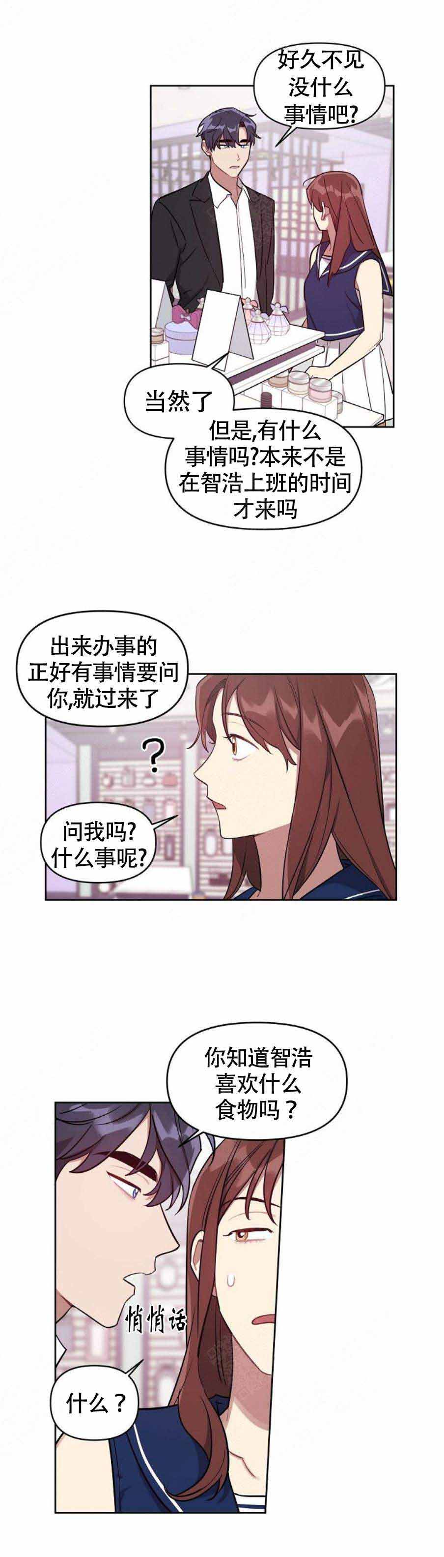 《兼职生》漫画最新章节第19话免费下拉式在线观看章节第【5】张图片