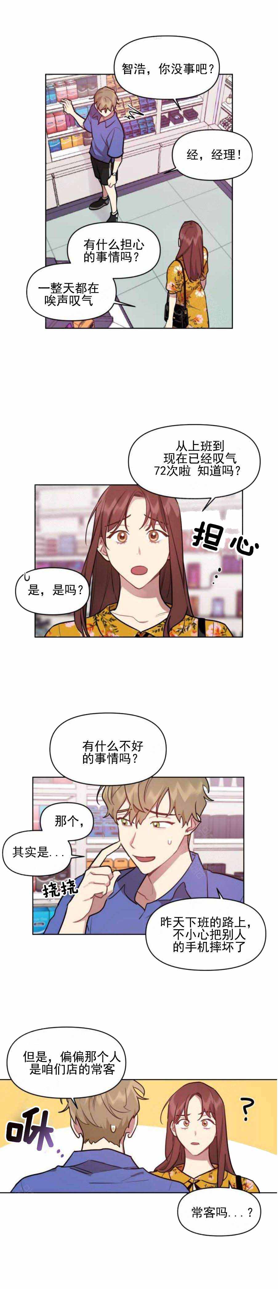 《兼职生》漫画最新章节第6话免费下拉式在线观看章节第【3】张图片