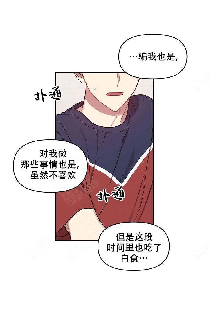 《兼职生》漫画最新章节第28话免费下拉式在线观看章节第【29】张图片