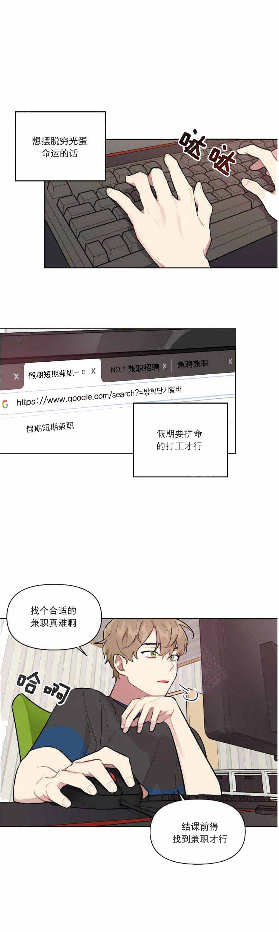 《兼职生》漫画最新章节第1话免费下拉式在线观看章节第【3】张图片