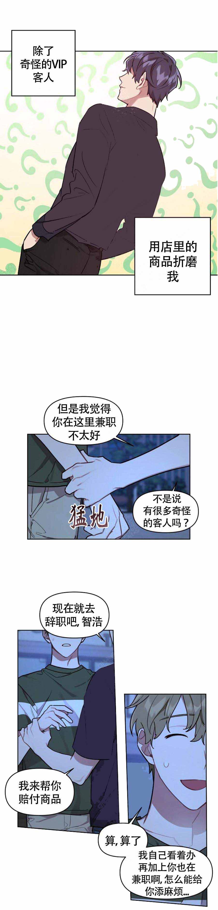 《兼职生》漫画最新章节第16话免费下拉式在线观看章节第【13】张图片