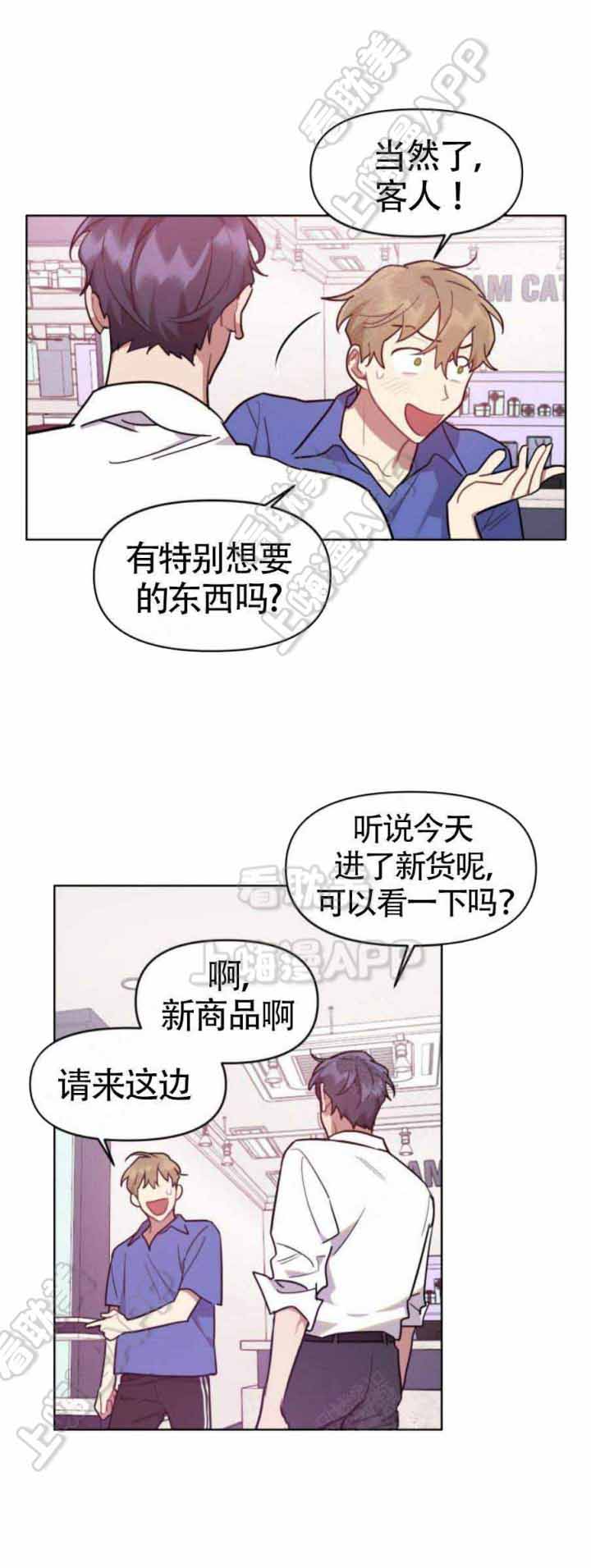 《兼职生》漫画最新章节第7话免费下拉式在线观看章节第【3】张图片