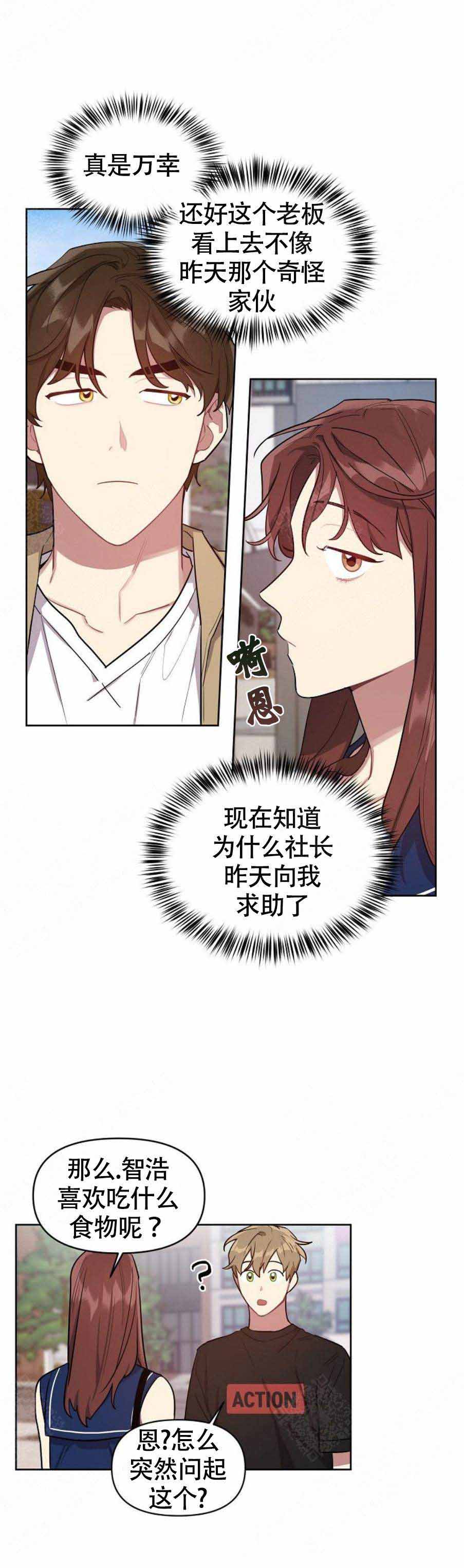 《兼职生》漫画最新章节第20话免费下拉式在线观看章节第【1】张图片