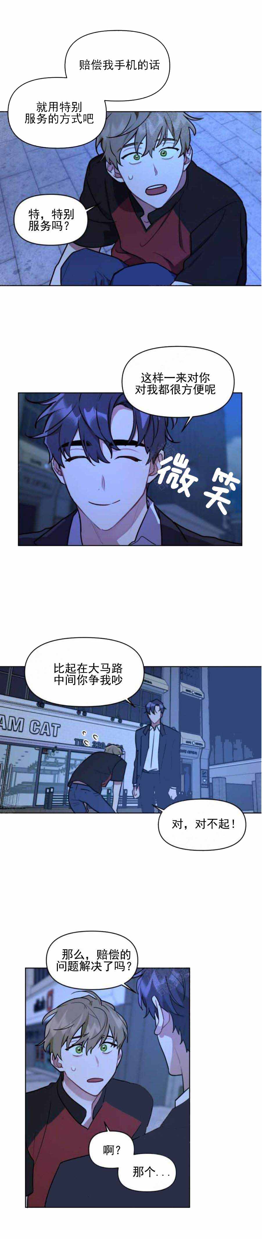 《兼职生》漫画最新章节第5话免费下拉式在线观看章节第【13】张图片