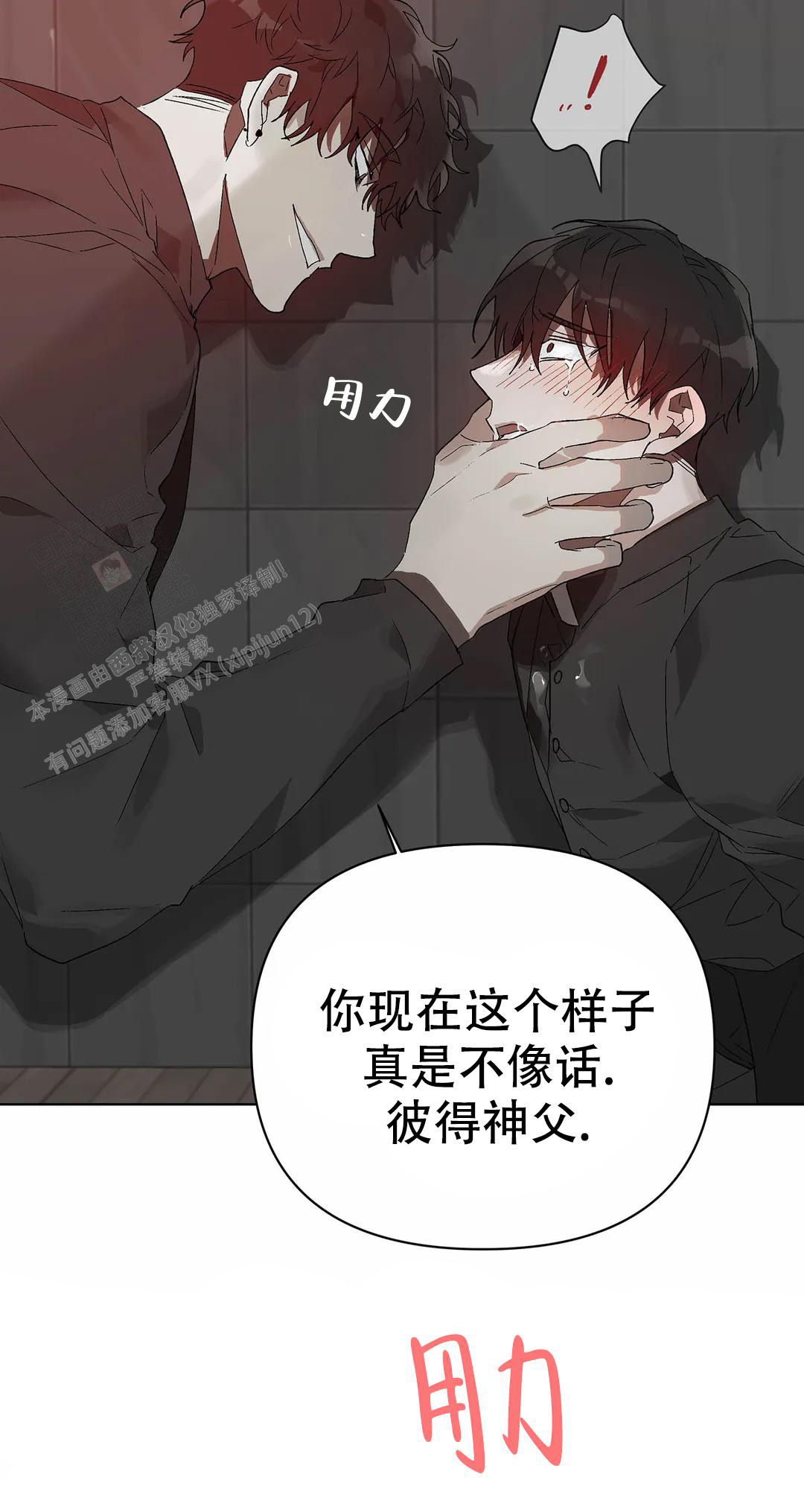 《恩将囚报》漫画最新章节第20话免费下拉式在线观看章节第【17】张图片