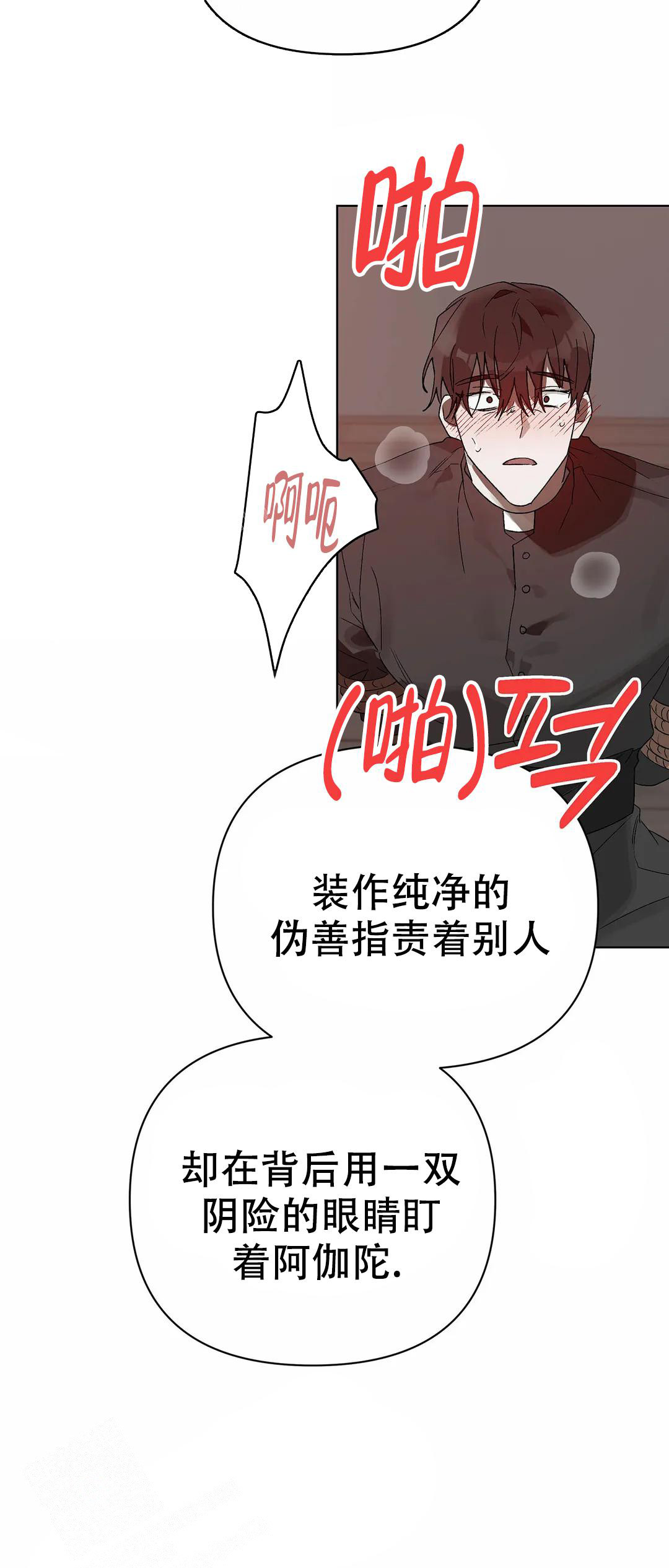 《恩将囚报》漫画最新章节第20话免费下拉式在线观看章节第【5】张图片