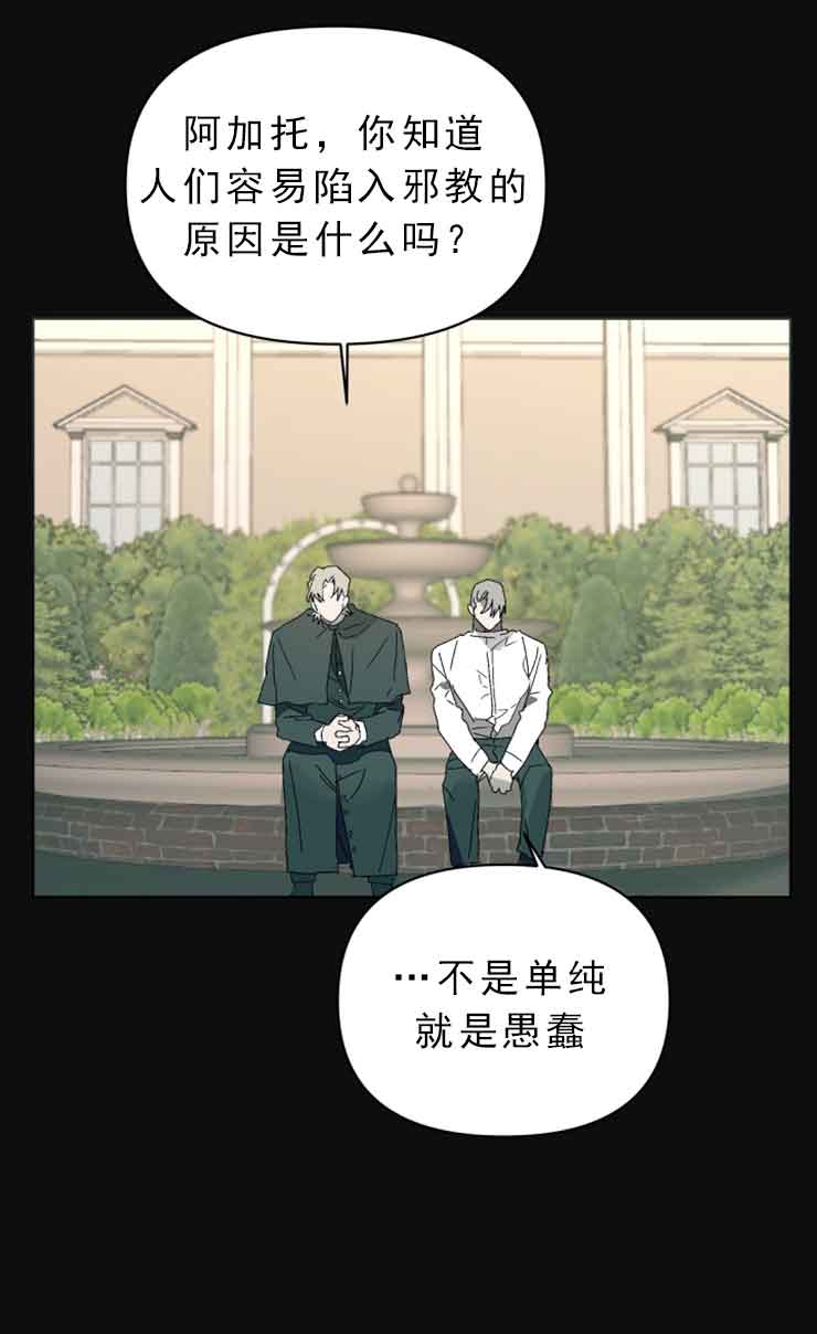 《恩将囚报》漫画最新章节第9话免费下拉式在线观看章节第【17】张图片