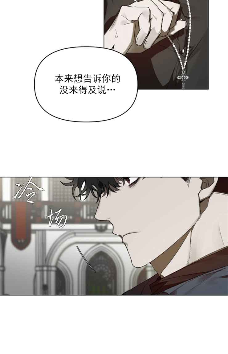 《恩将囚报》漫画最新章节第1话免费下拉式在线观看章节第【15】张图片