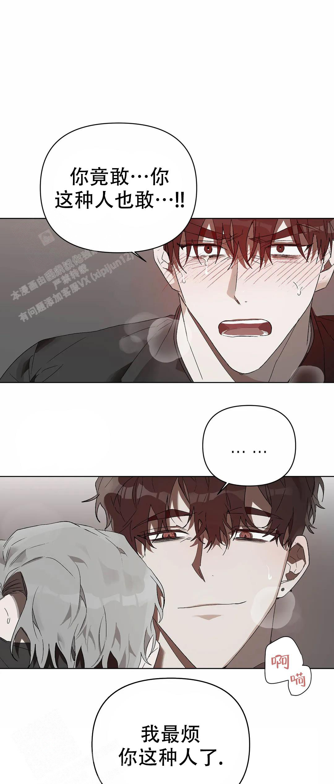 《恩将囚报》漫画最新章节第20话免费下拉式在线观看章节第【4】张图片