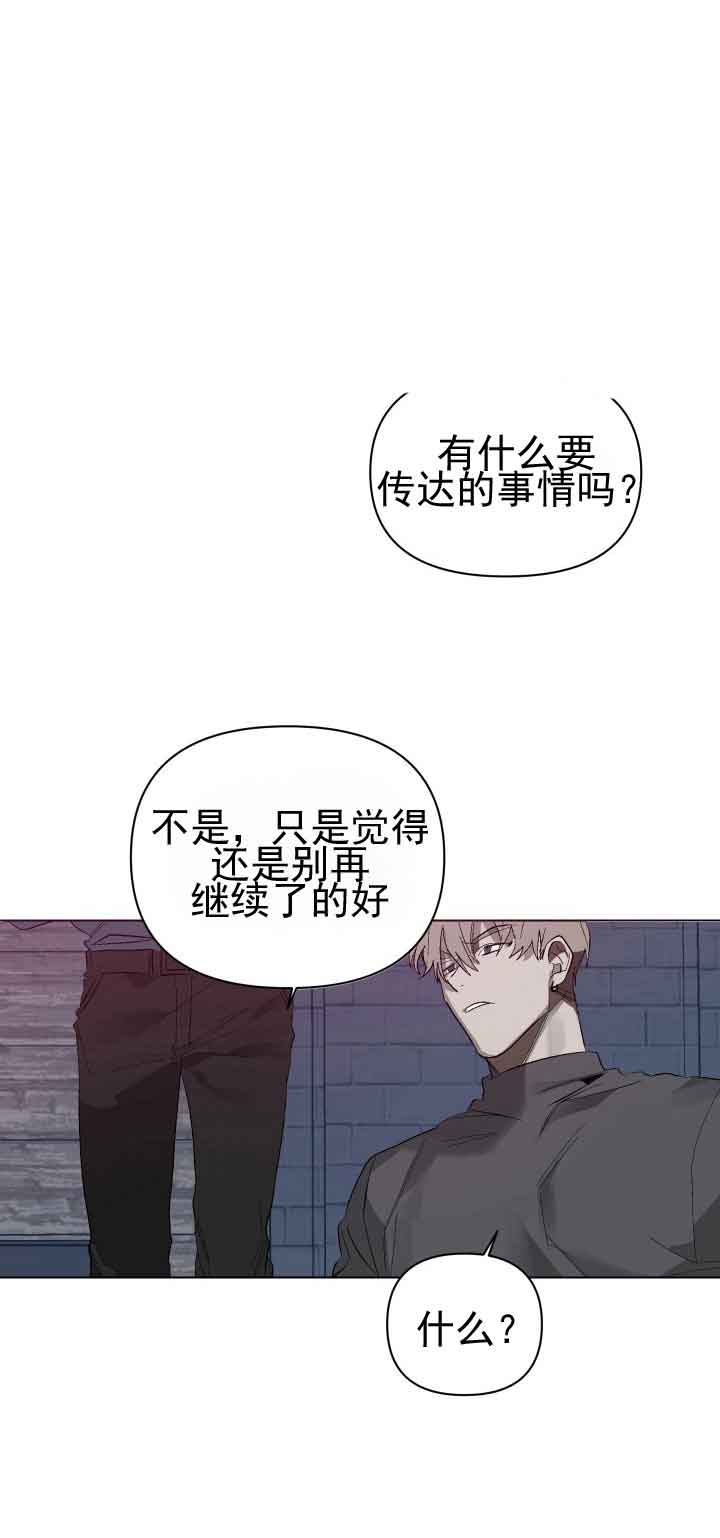 《恩将囚报》漫画最新章节第8话免费下拉式在线观看章节第【4】张图片