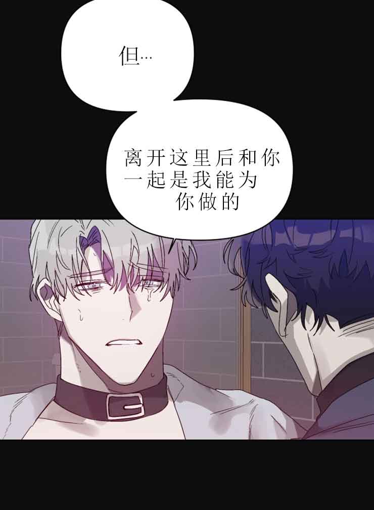 《恩将囚报》漫画最新章节第11话免费下拉式在线观看章节第【17】张图片