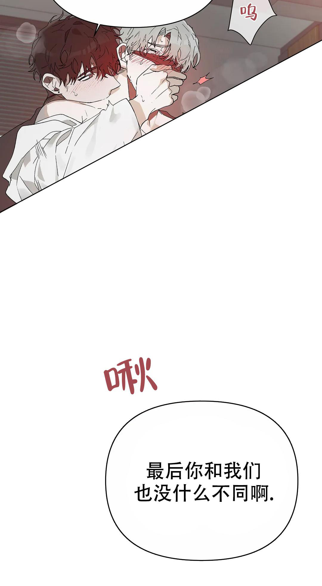 《恩将囚报》漫画最新章节第20话免费下拉式在线观看章节第【11】张图片